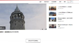 İstanbul Valiliği Kurumsal Web Sayfası Çince Yayına Başladı